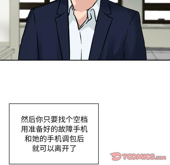 找回自我 第24話 第30页