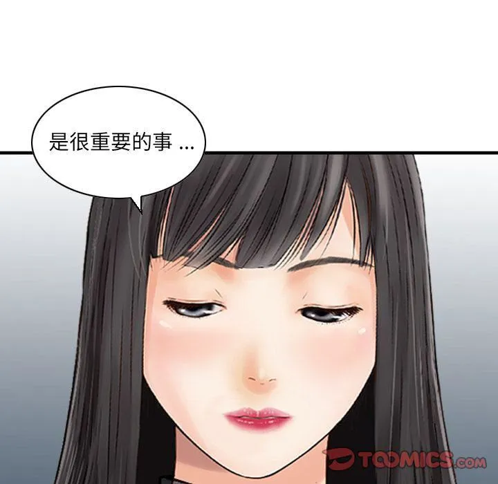 找回自我 第24話 第12页