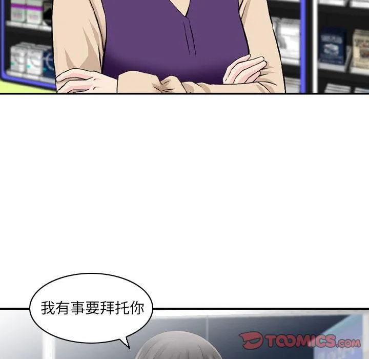 找回自我 第24話 第10页