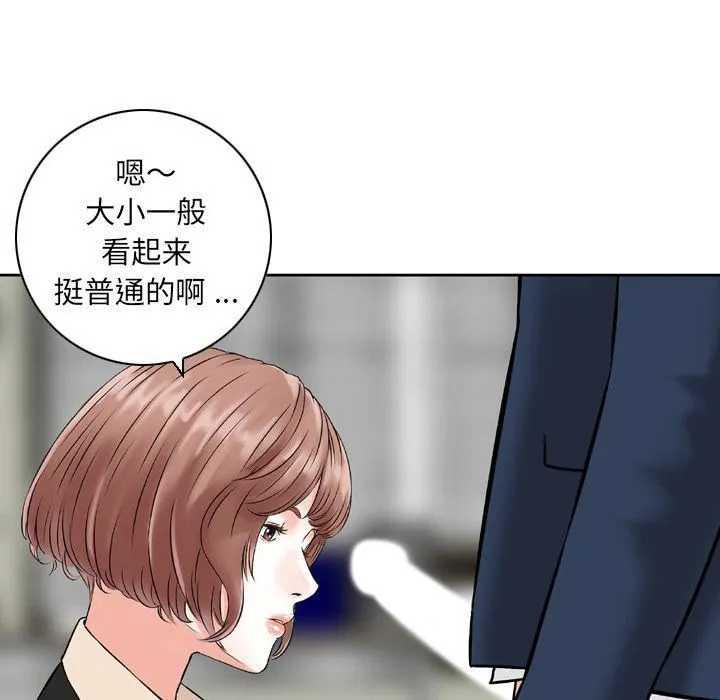 找回自我 第24話 第45页