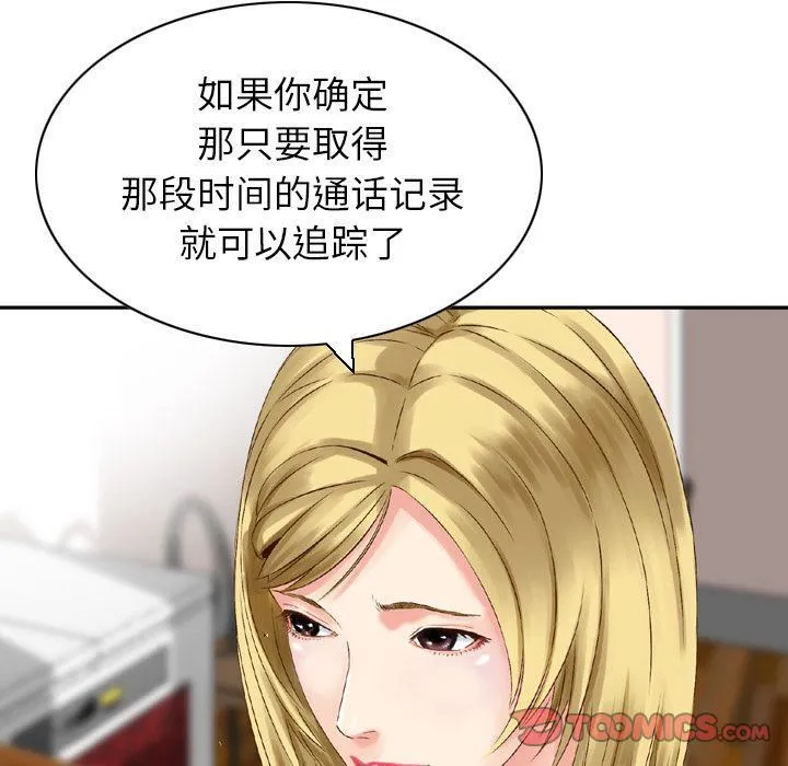 找回自我 第24話 第22页