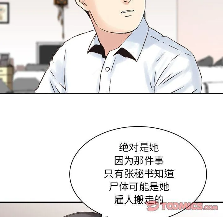 找回自我 第24話 第20页