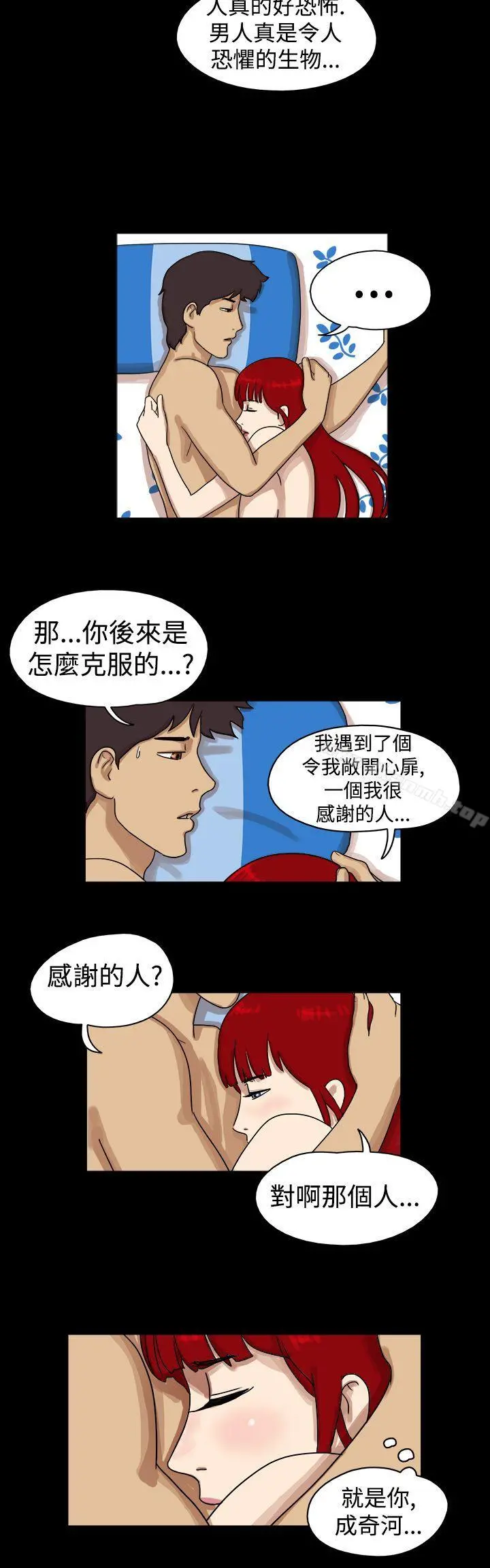 17种性幻想（第一季） 第26话 第3页