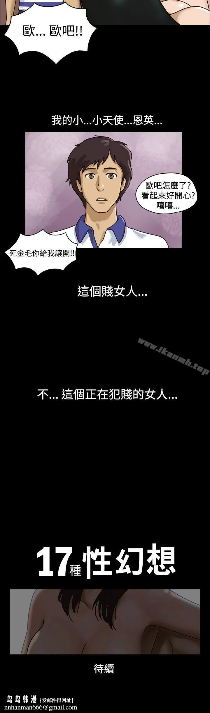 17种性幻想（第一季） 第1话 第9页