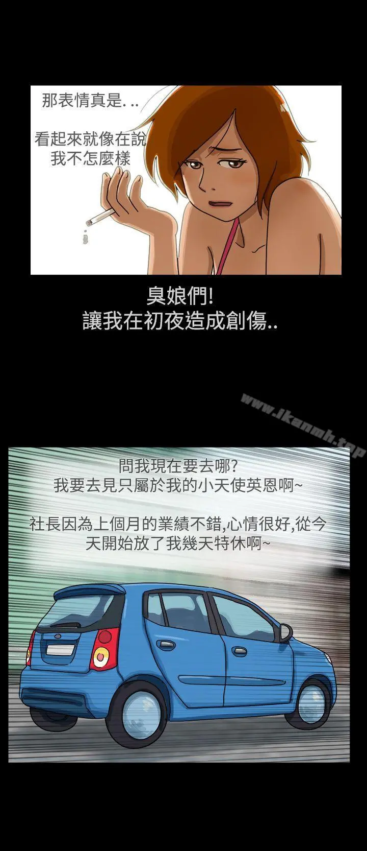 17种性幻想（第一季） 第1话 第3页
