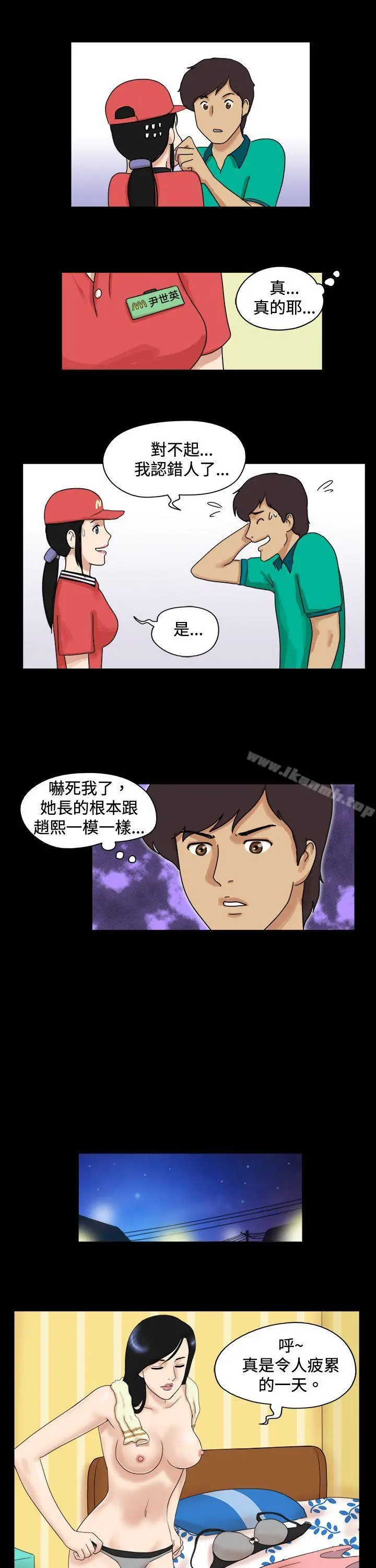17种性幻想（第一季） 第45话 第4页