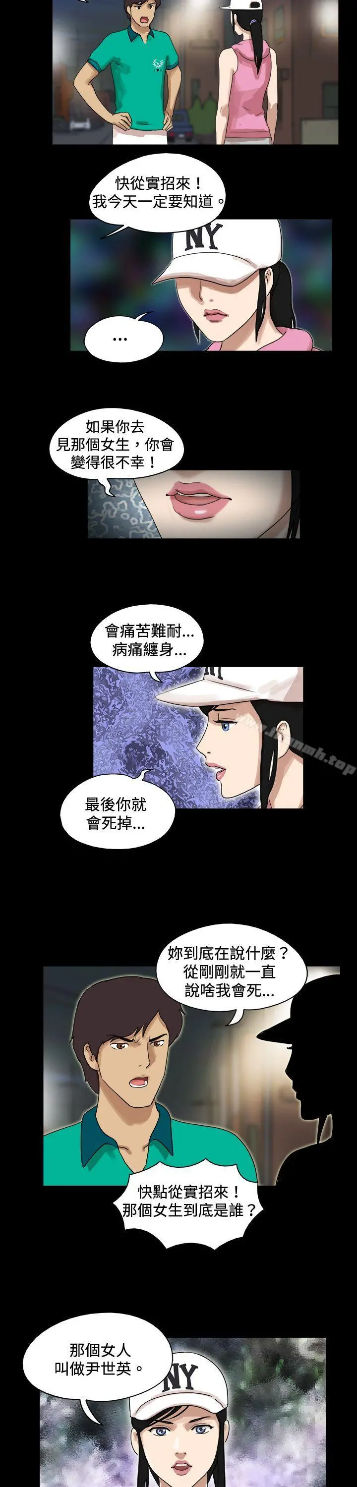 17种性幻想（第一季） 第45话 第8页