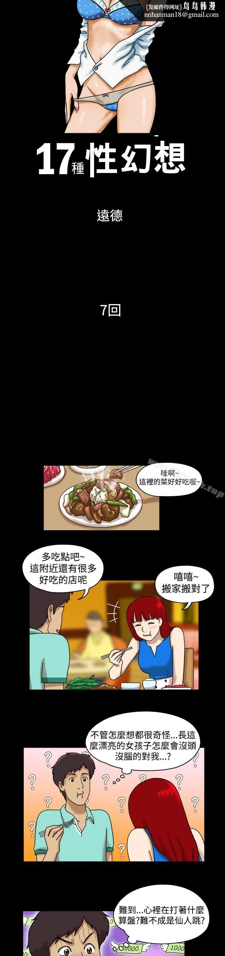 17种性幻想（第一季） 第7话 第1页