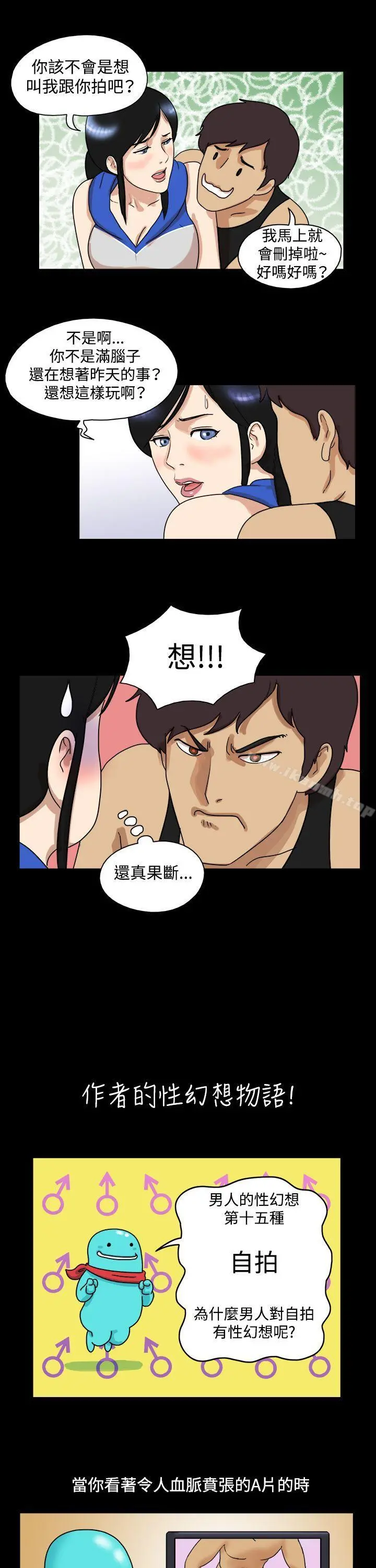 17种性幻想（第一季） 第39话 第4页