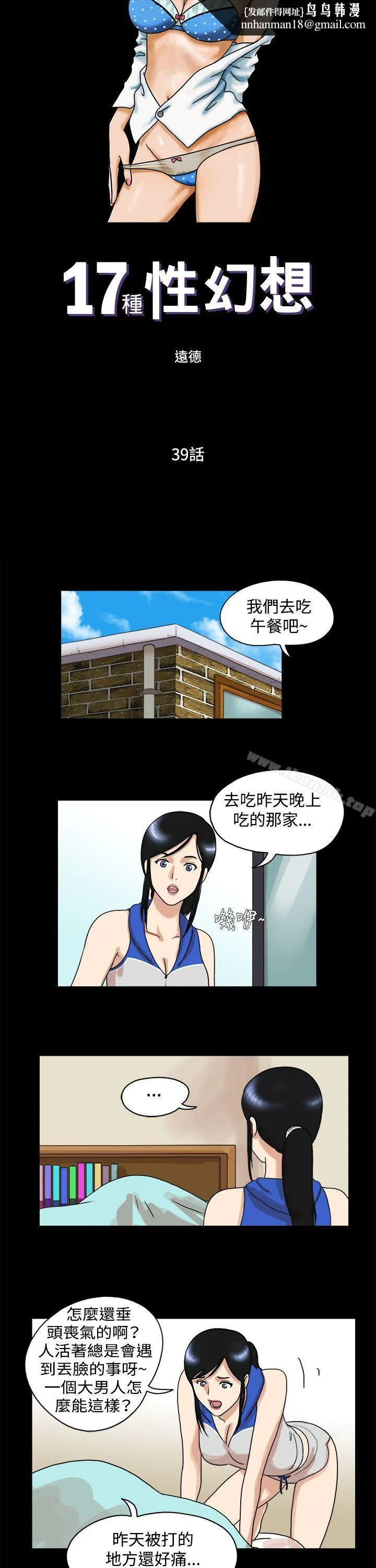 17种性幻想（第一季） 第39话 第1页