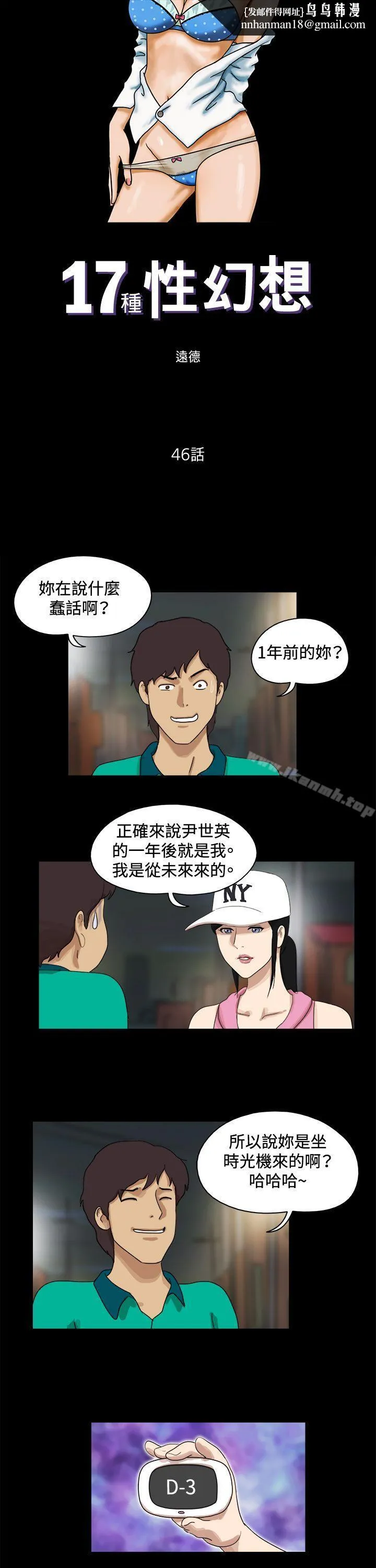 17种性幻想（第一季） 第46话 第1页