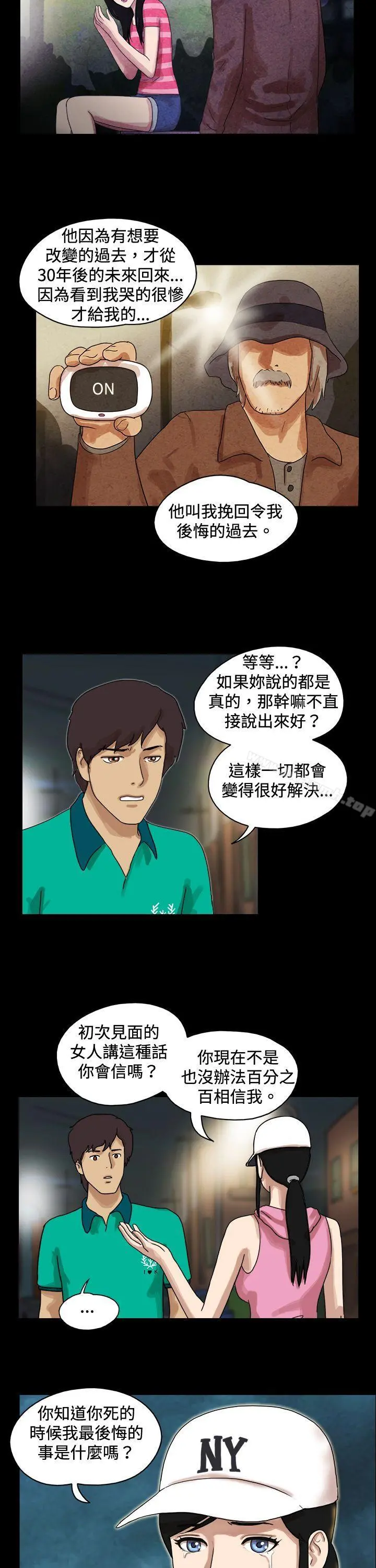 17种性幻想（第一季） 第46话 第8页