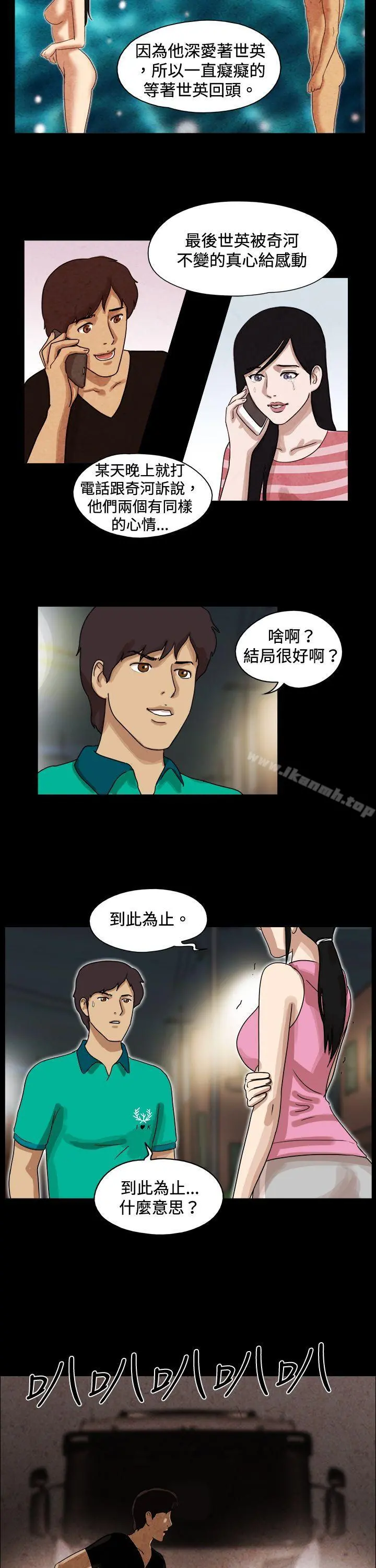 17种性幻想（第一季） 第46话 第5页