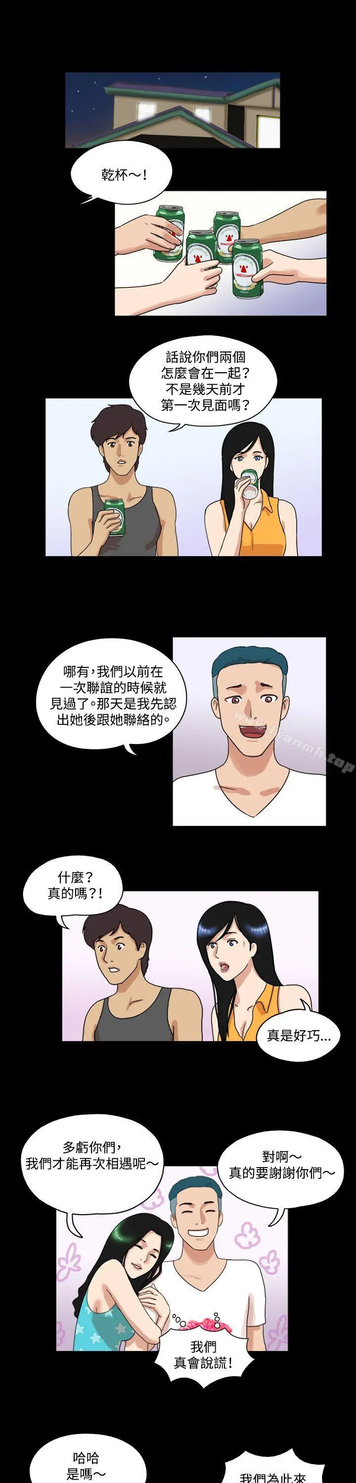 17种性幻想（第一季） 第33话 第4页