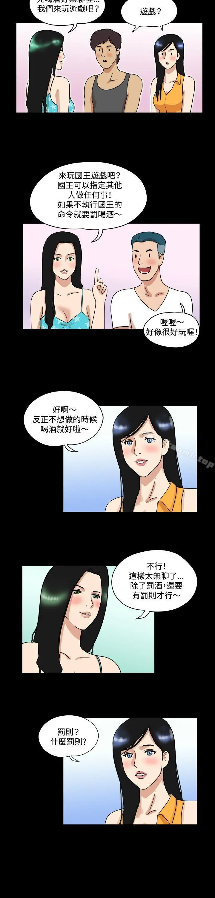 17种性幻想（第一季） 第33话 第8页