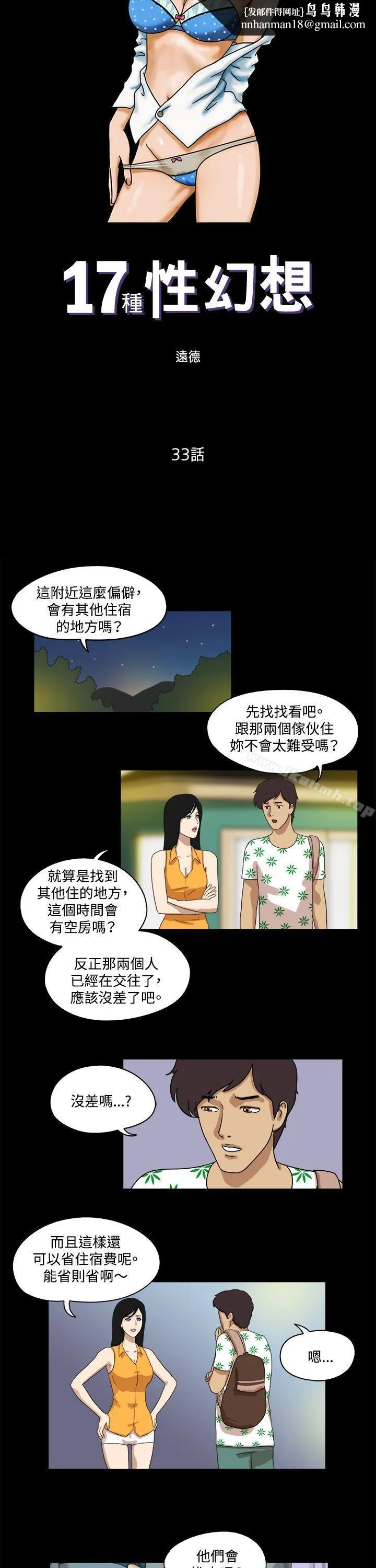 17种性幻想（第一季） 第33话 第1页