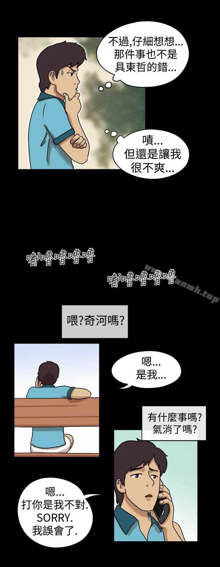 17种性幻想（第一季） 第17话 第3页