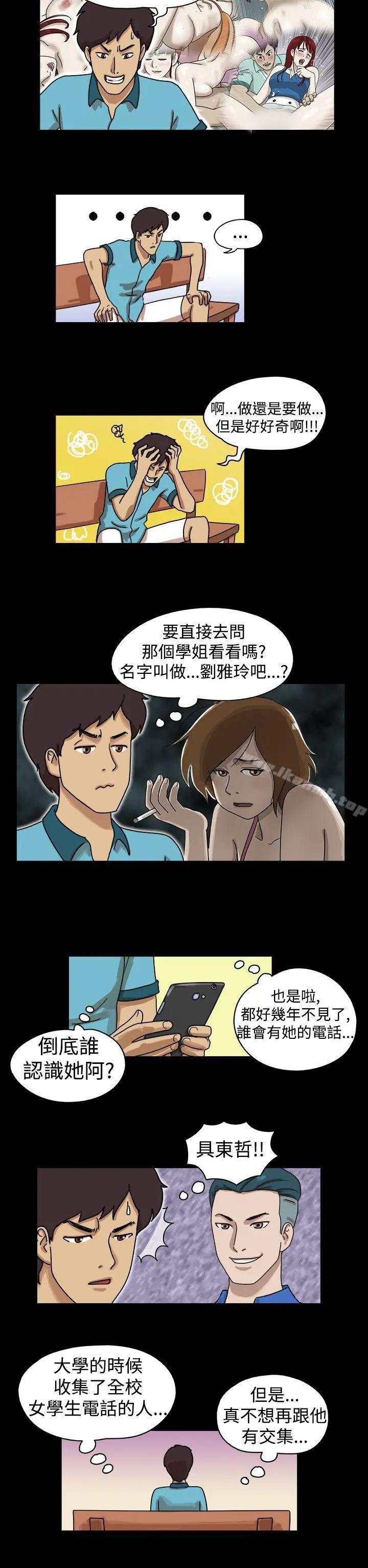 17种性幻想（第一季） 第17话 第2页