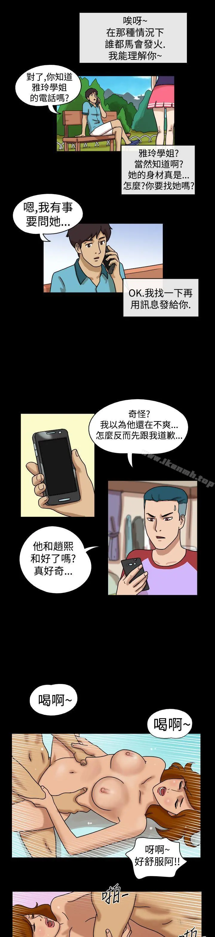 17种性幻想（第一季） 第17话 第4页