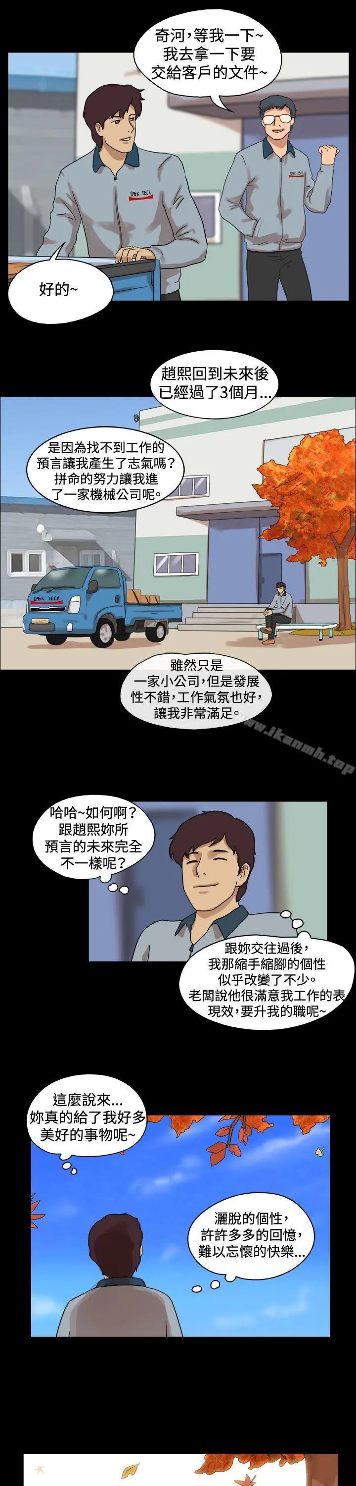 17种性幻想（第一季） 第49话 第9页