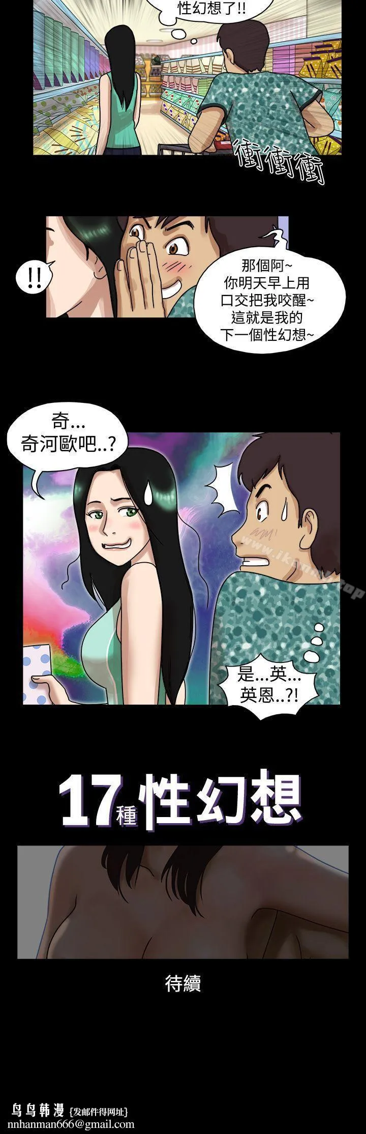 17种性幻想（第一季） 第12话 第9页