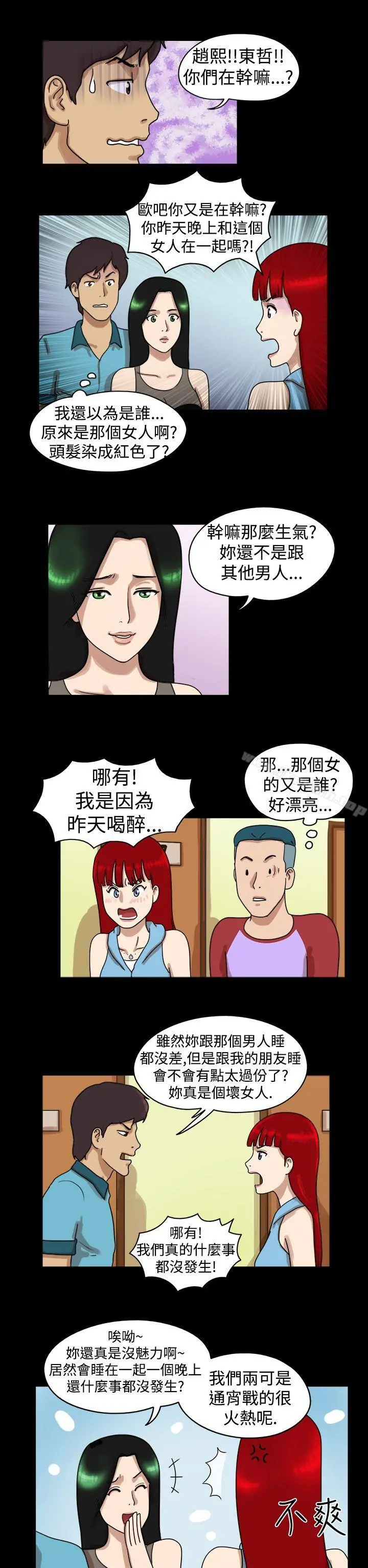 17种性幻想（第一季） 第22话 第8页
