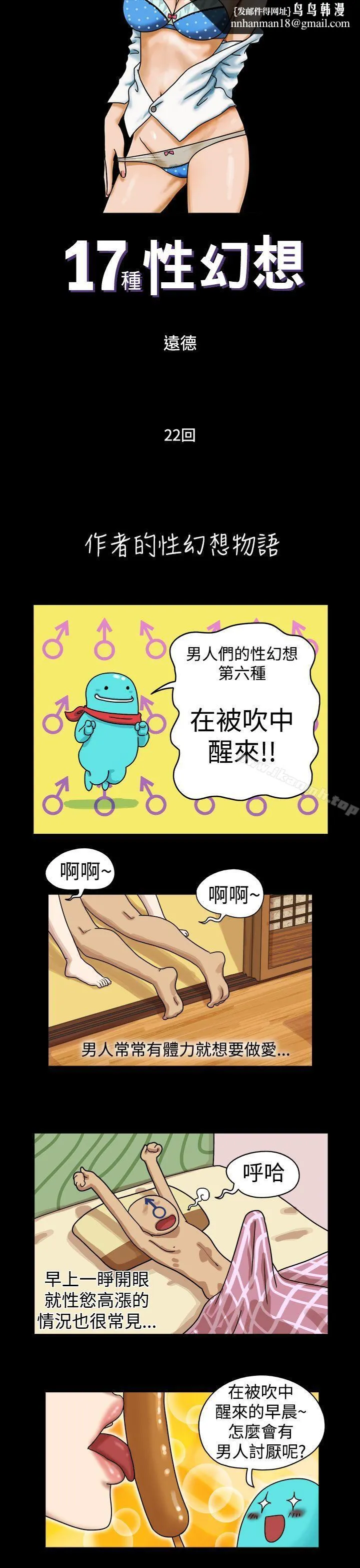 17种性幻想（第一季） 第22话 第1页