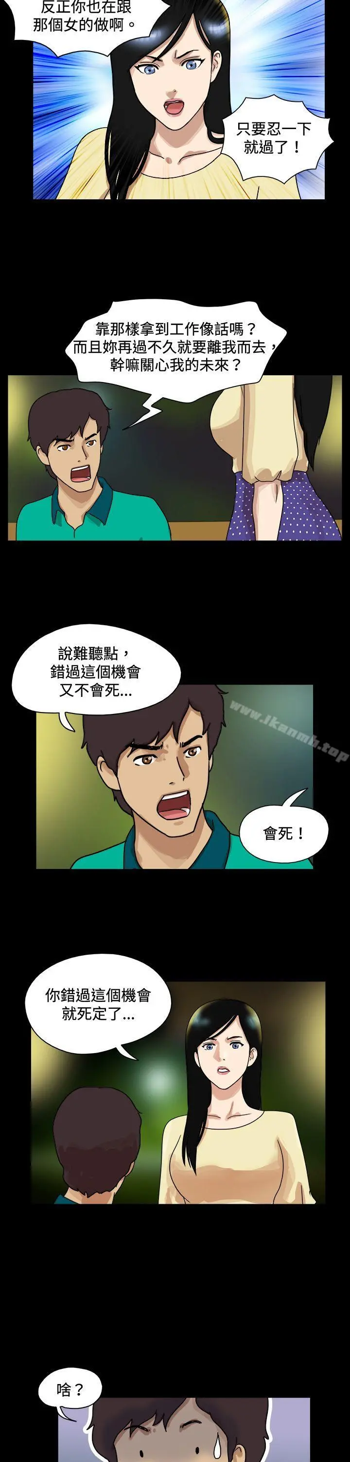 17种性幻想（第一季） 第44话 第8页