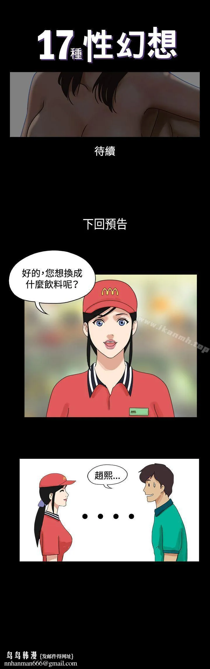17种性幻想（第一季） 第44话 第10页