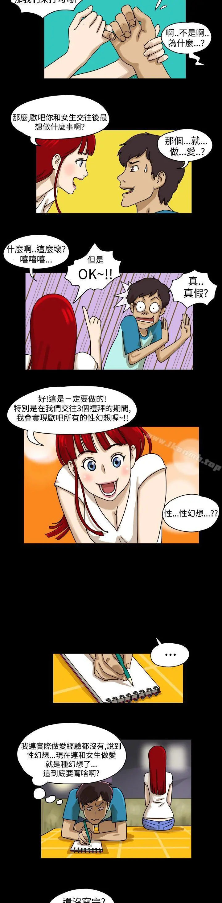 17种性幻想（第一季） 第3话 第2页