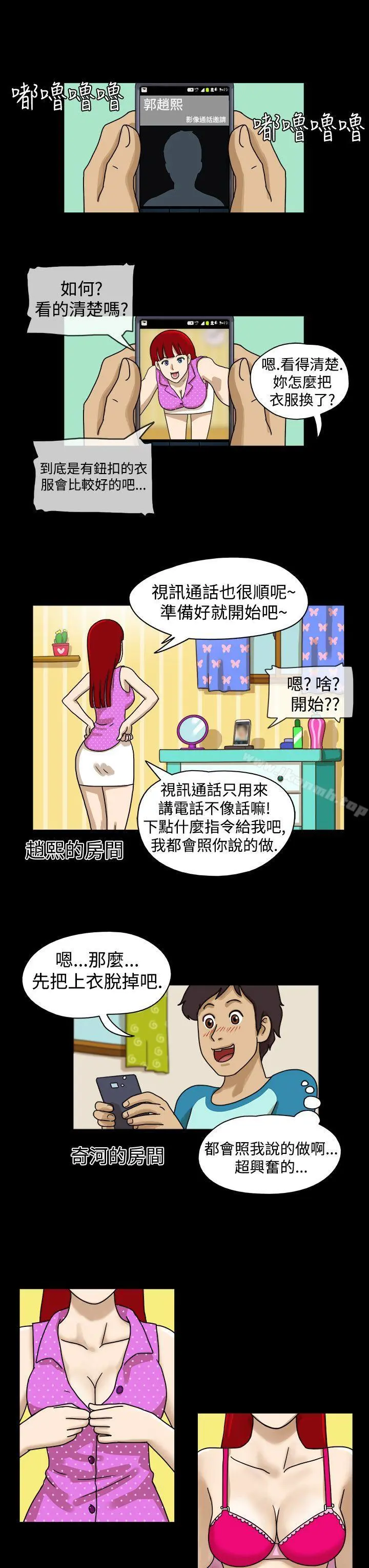 17种性幻想（第一季） 第3话 第7页