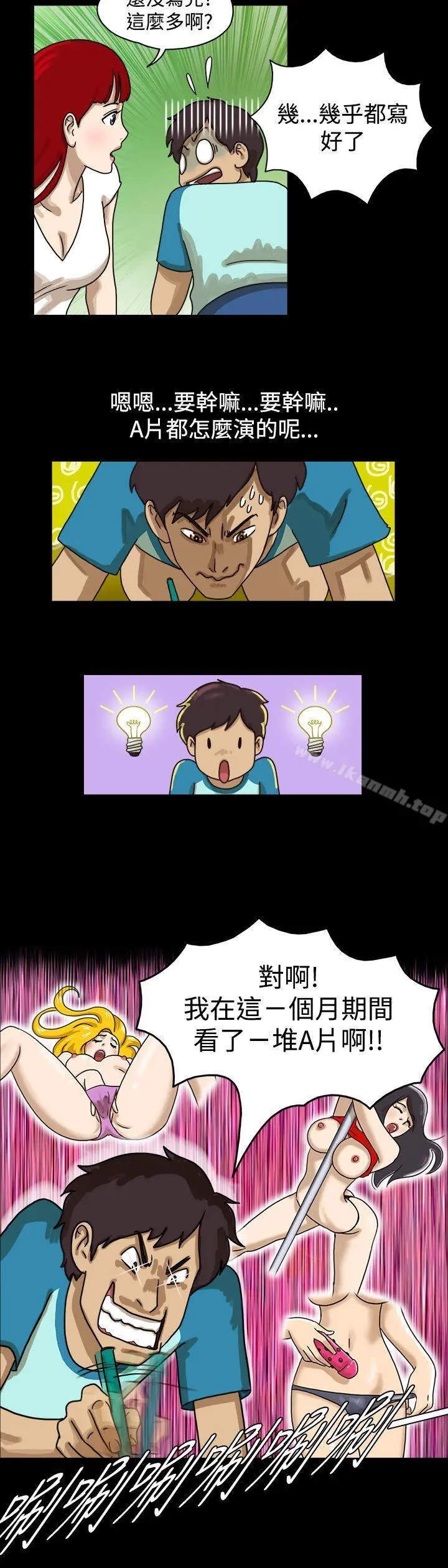 17种性幻想（第一季） 第3话 第3页