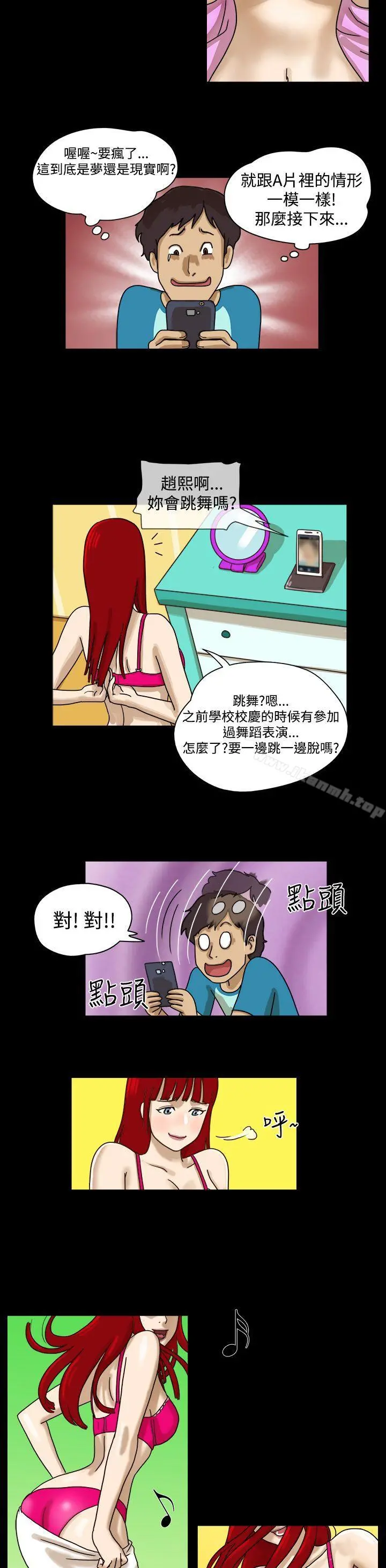 17种性幻想（第一季） 第3话 第8页