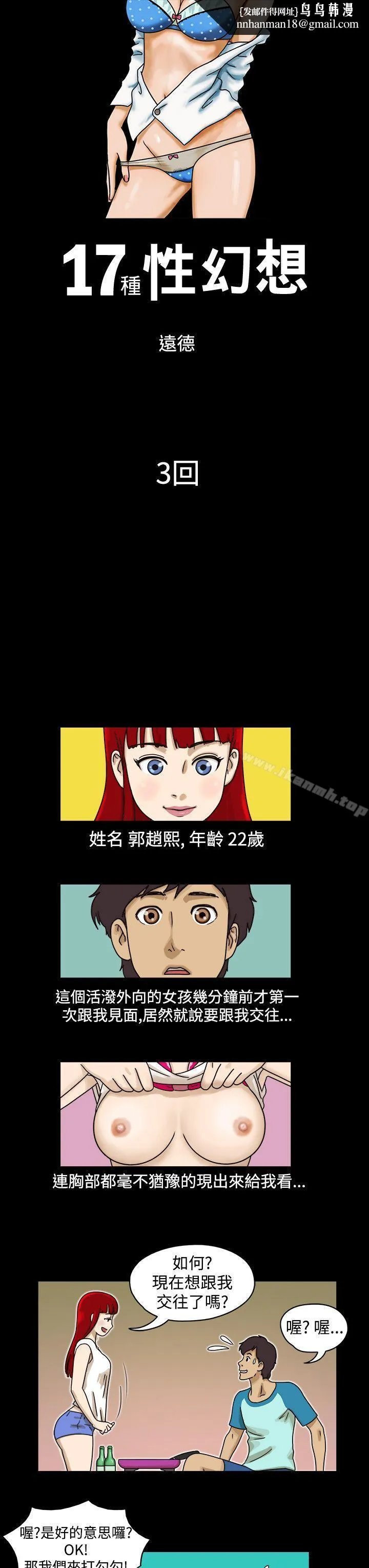 17种性幻想（第一季） 第3话 第1页