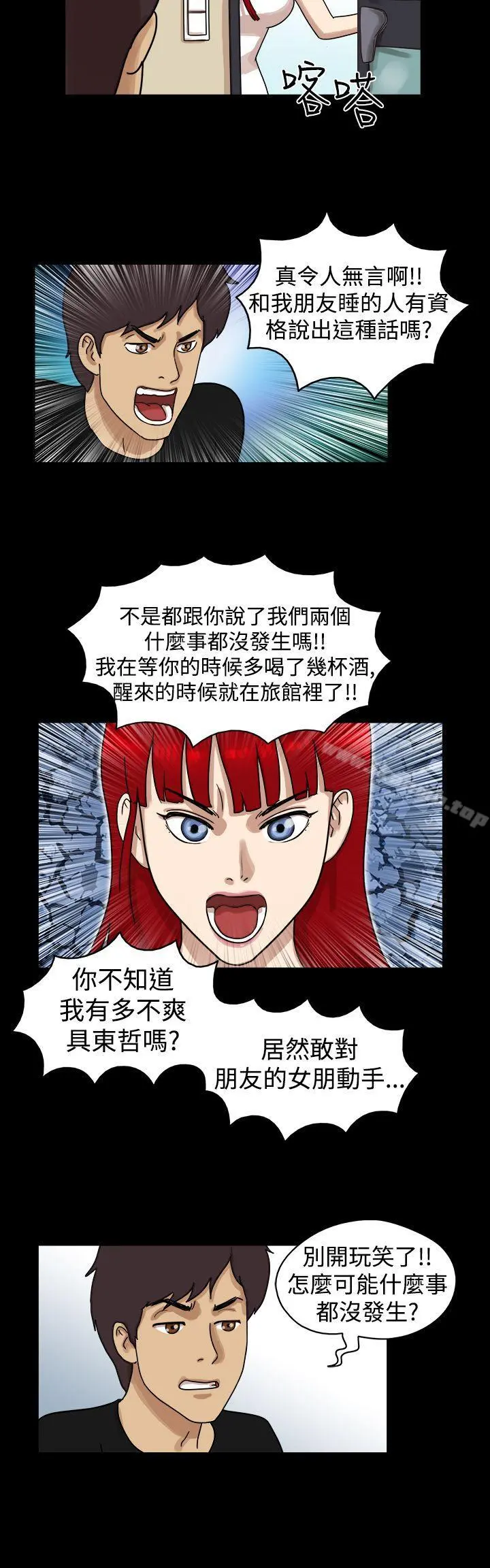17种性幻想（第一季） 第23话 第3页