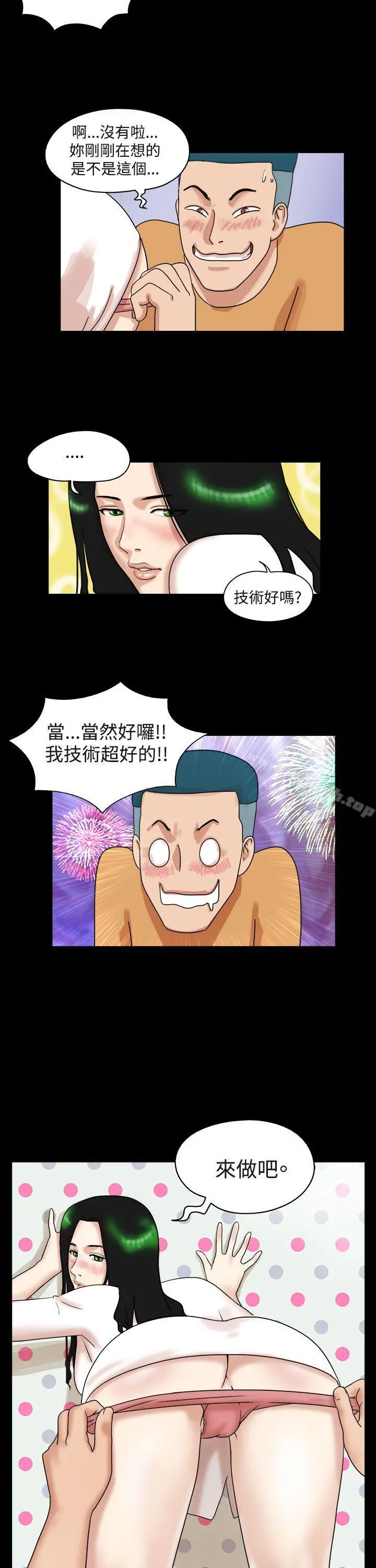 17种性幻想（第一季） 第31话 第5页