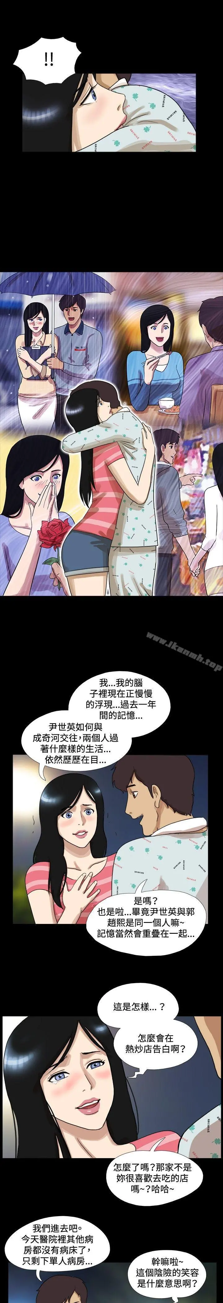 17种性幻想（第一季） 最终话 第4页