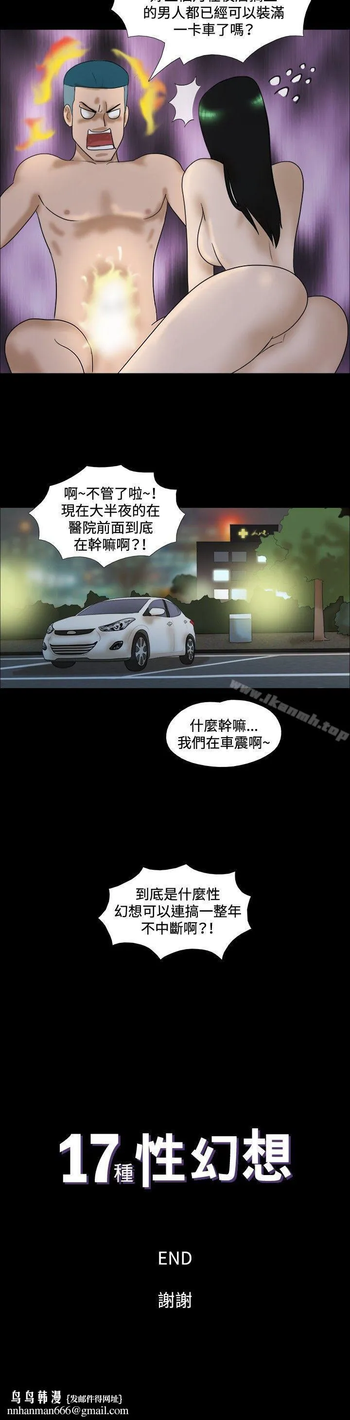 17种性幻想（第一季） 最终话 第8页