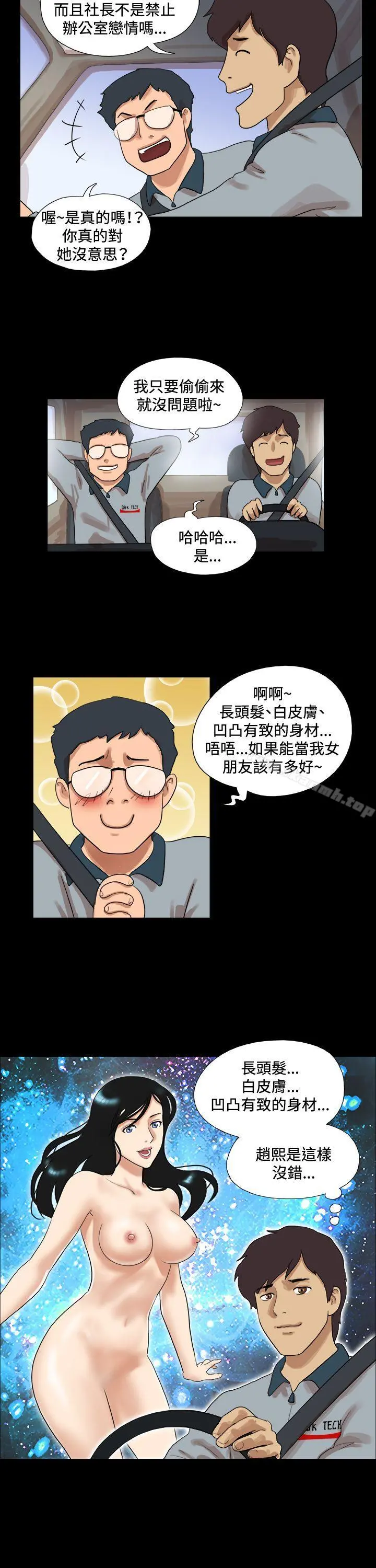 17种性幻想（第一季） 第50话 第5页