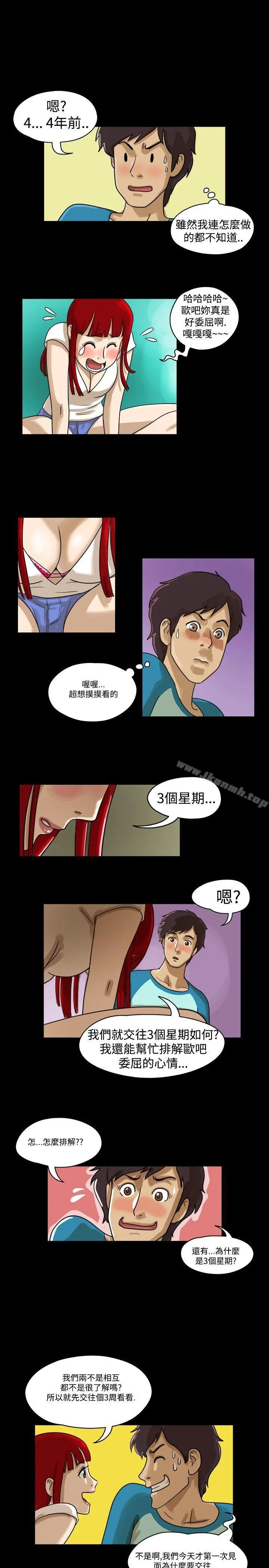 17种性幻想（第一季） 第2话 第10页