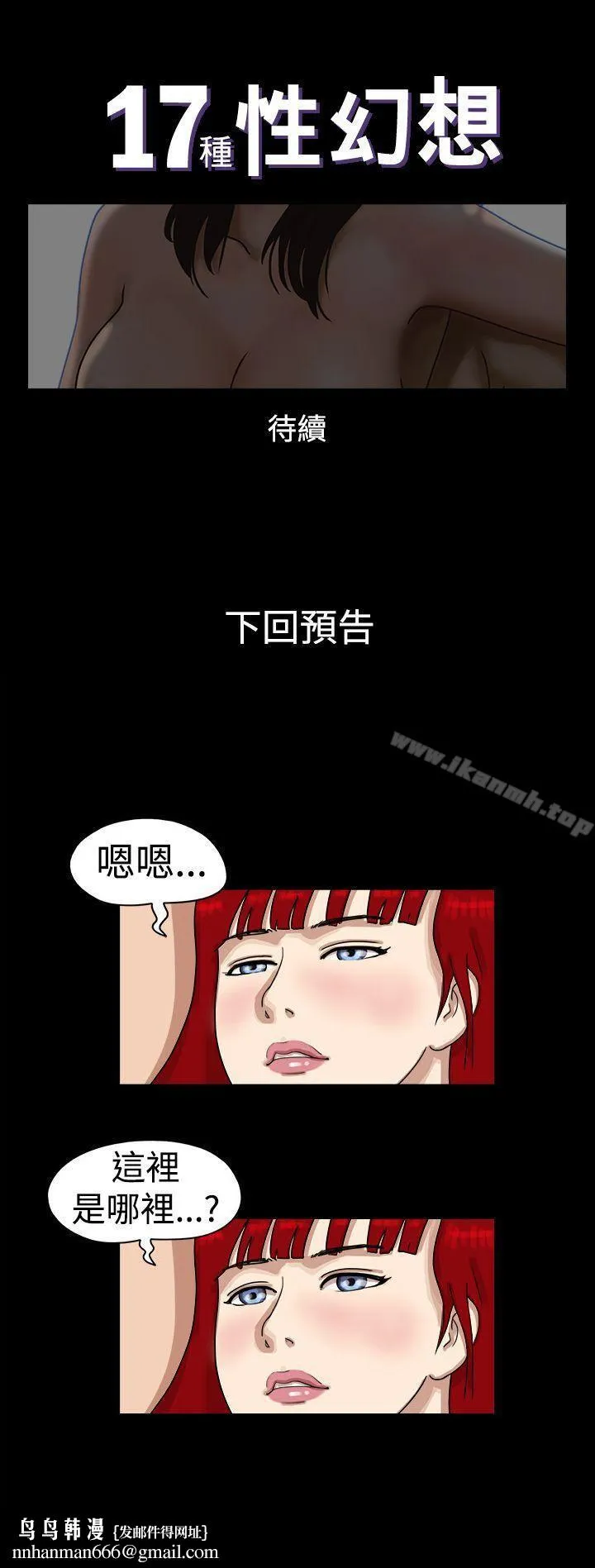 17种性幻想（第一季） 第21话 第11页