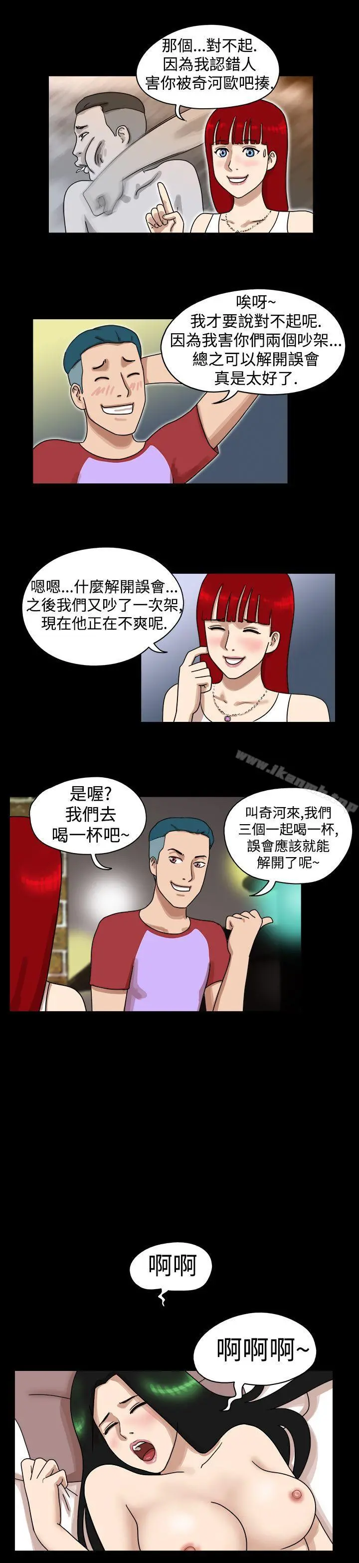 17种性幻想（第一季） 第21话 第4页