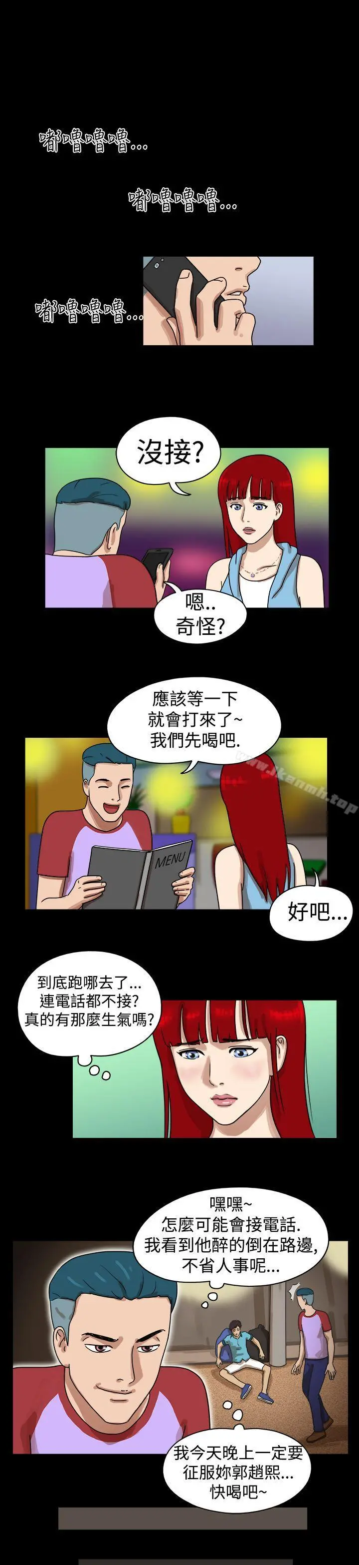 17种性幻想（第一季） 第21话 第9页