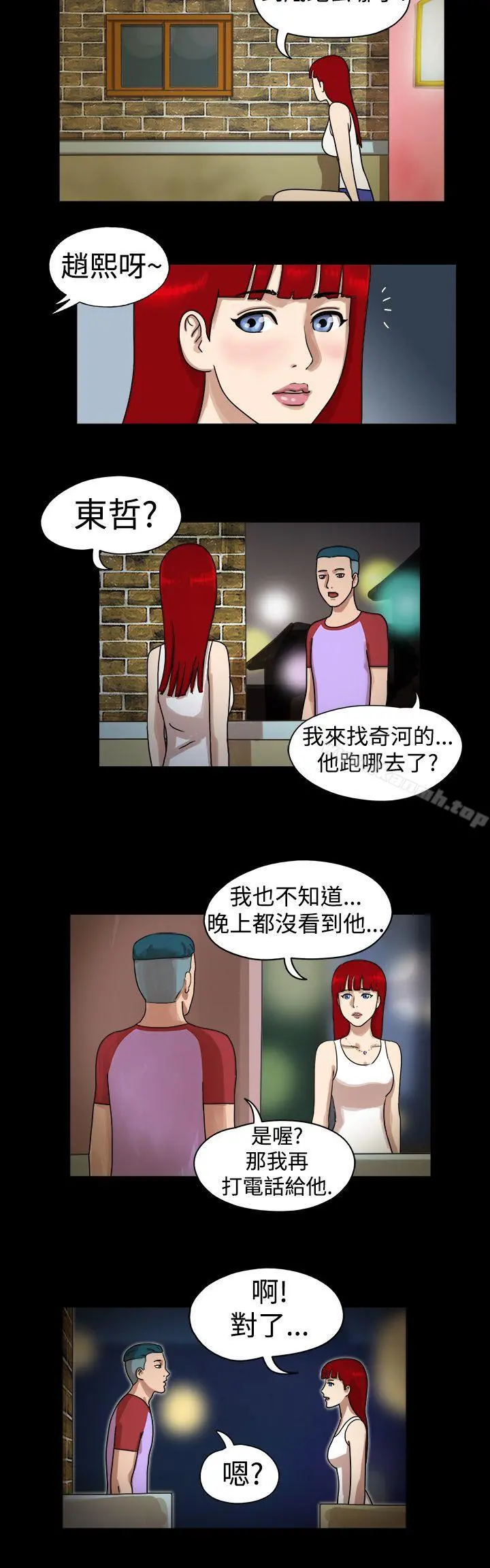17种性幻想（第一季） 第21话 第3页