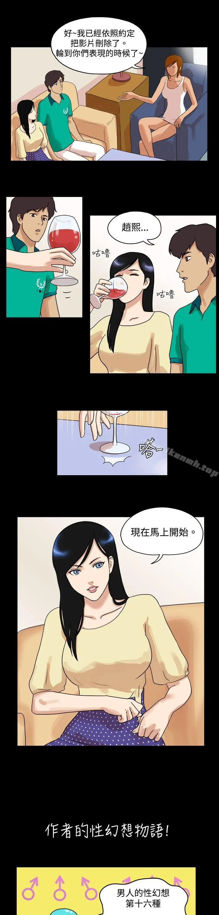 17种性幻想（第一季） 第43话 第4页