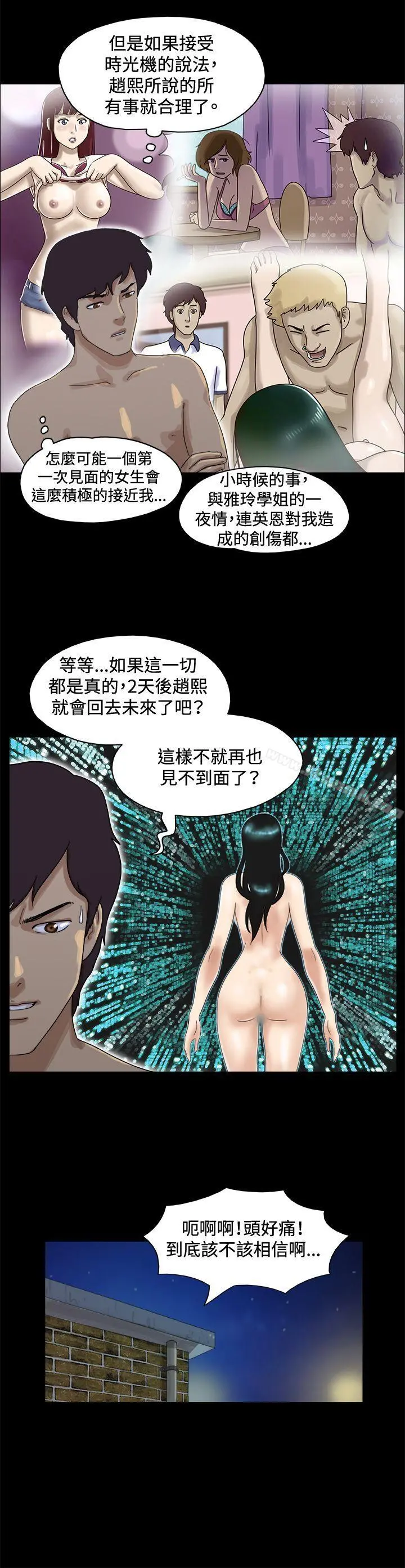 17种性幻想（第一季） 第47话 第3页