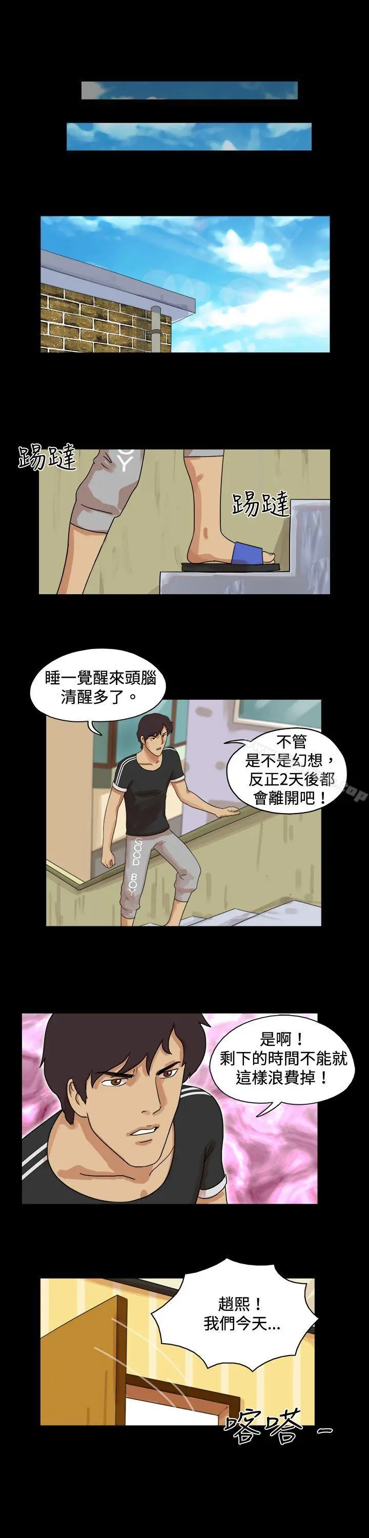 17种性幻想（第一季） 第47话 第4页
