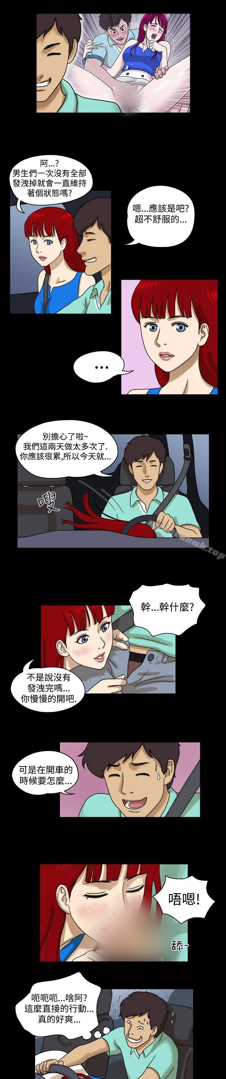 17种性幻想（第一季） 第9话 第4页