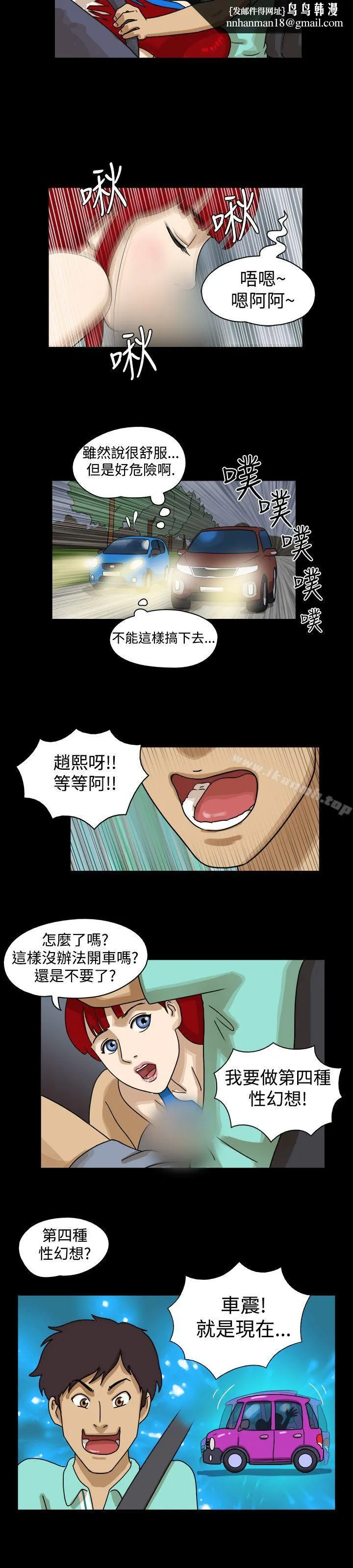 17种性幻想（第一季） 第9话 第5页