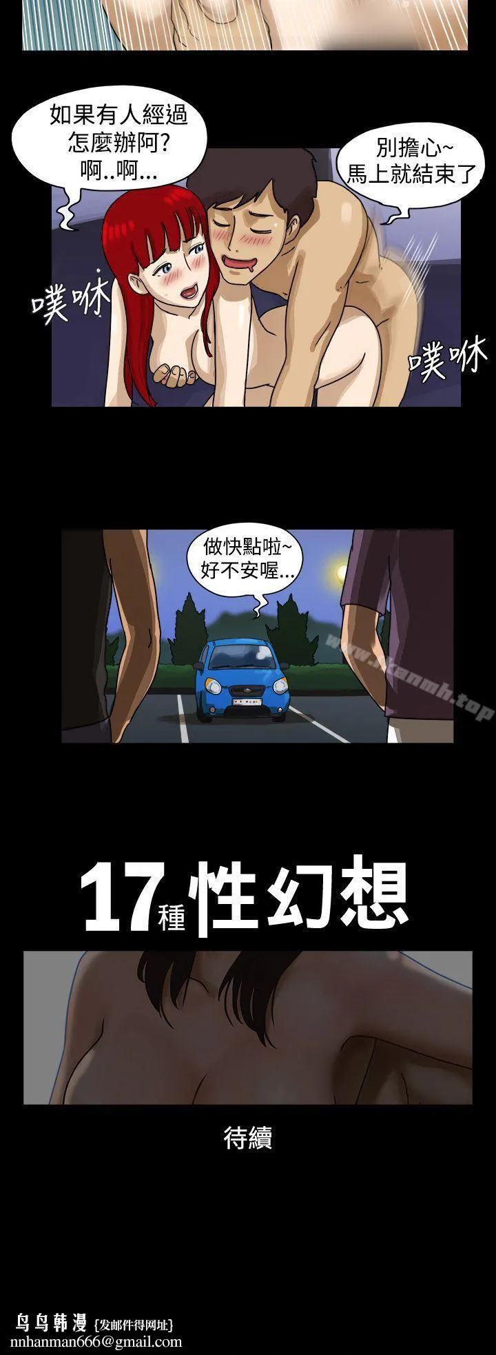 17种性幻想（第一季） 第9话 第9页